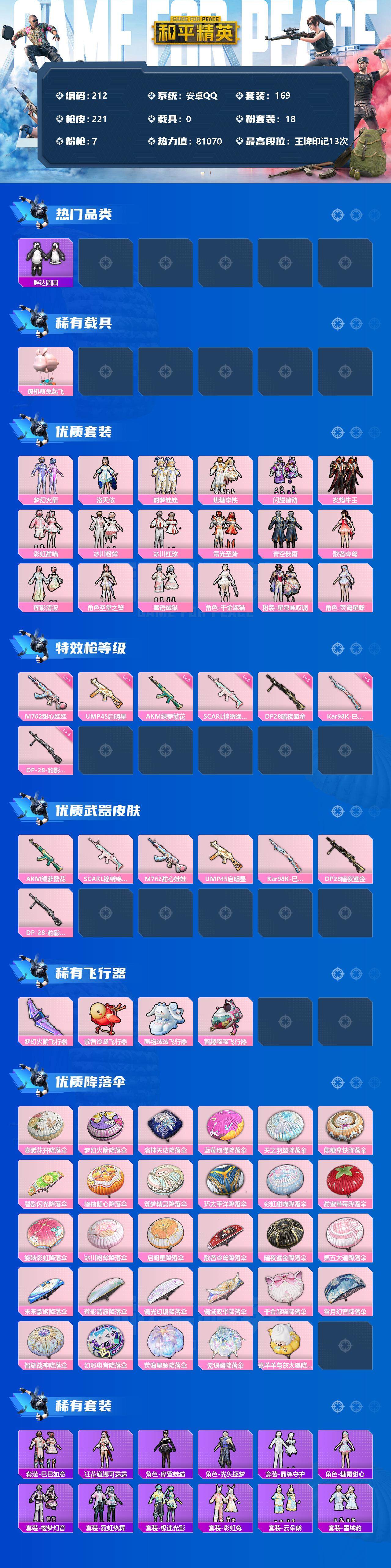 HPCMW3422574和平精英账号详情图2 HPCMW3422574和平精英账号详情图2