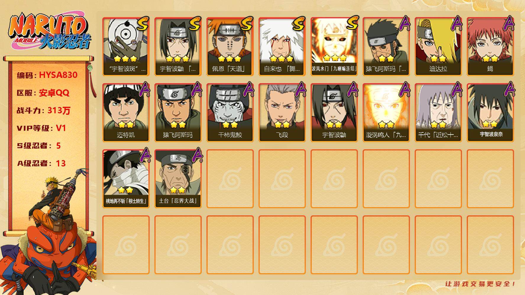 火影忍者账号安卓QQ【HYSA830】V1/战力313W/S忍5/A忍13/通灵兽11/豪杰自来也/2星桃地再不斩「秽土