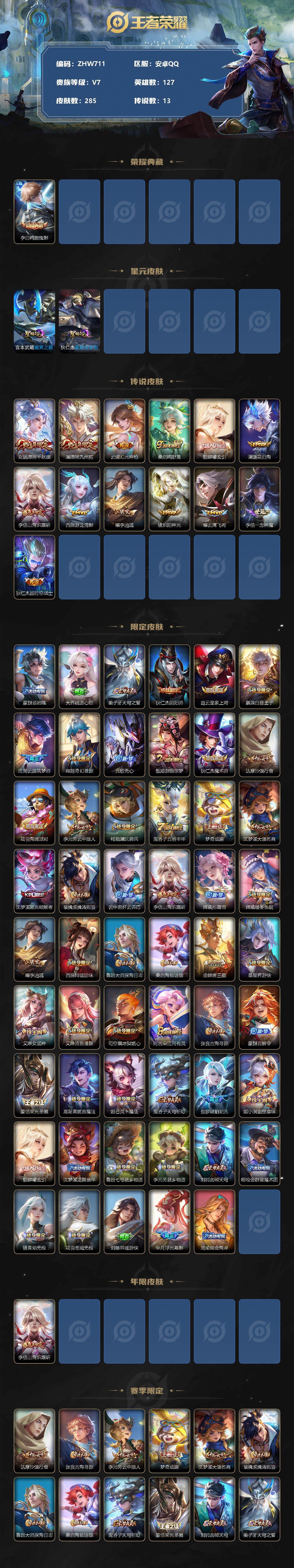 WZLE3325475王者荣耀账号详情图2 WZLE3325475王者荣耀账号详情图2