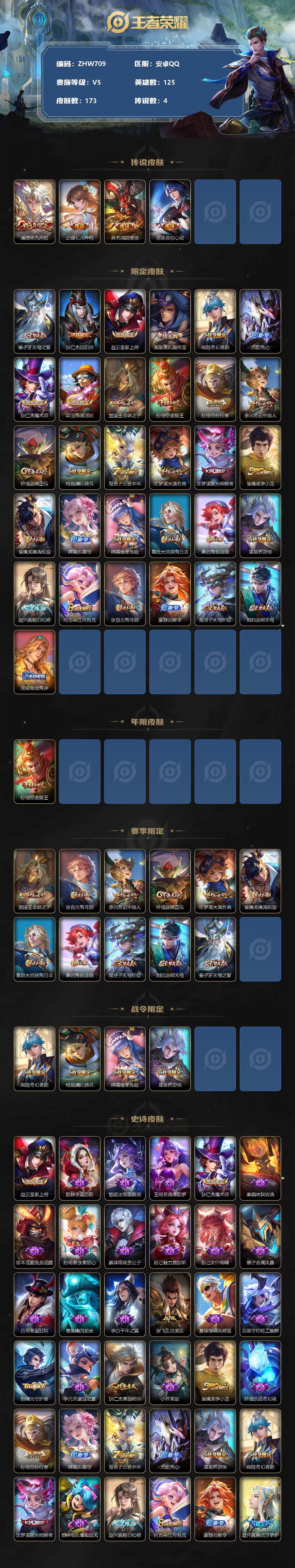 WZLE3325478王者荣耀账号详情图2