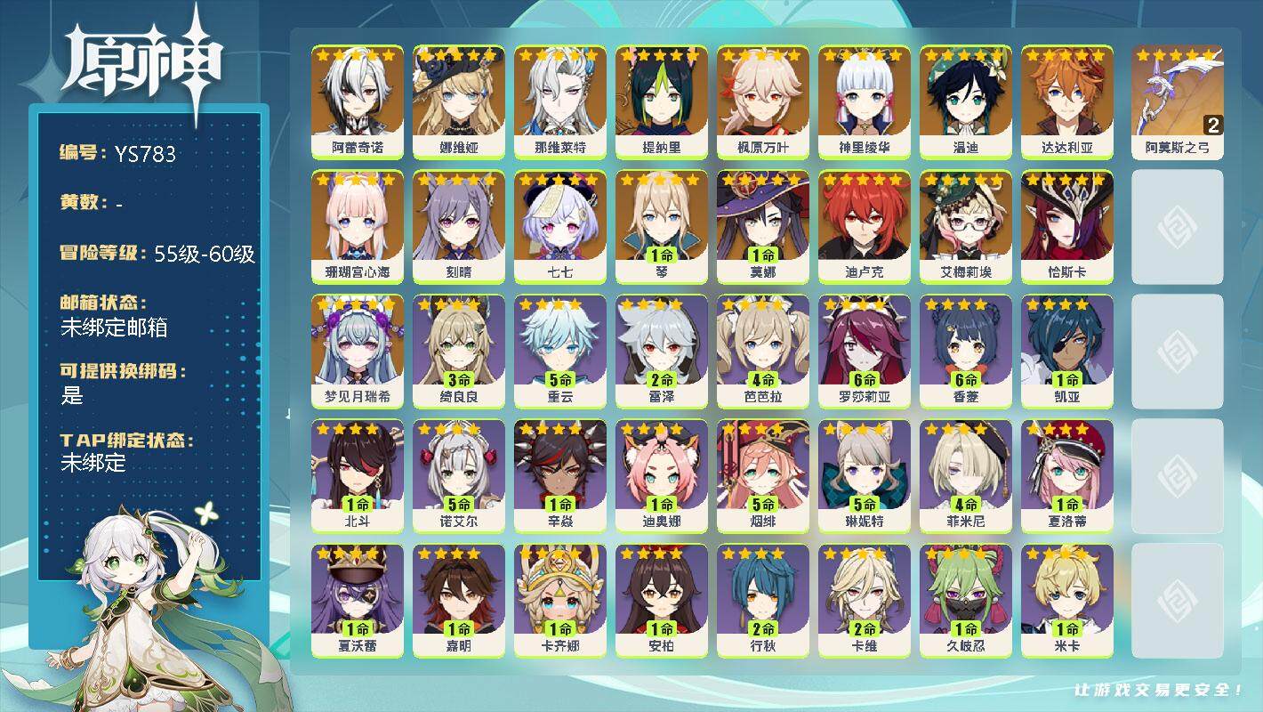 原神账号官服 天空岛【YS783】57级/男主/18个五星角色/0命梦见月瑞希/0命恰斯卡/0命艾梅莉埃/0命阿蕾奇诺/0命娜维娅/0命那维莱特/0命提纳里/0命珊瑚宫心海/0命神里绫华/0命枫原万叶/0命达达利亚/0