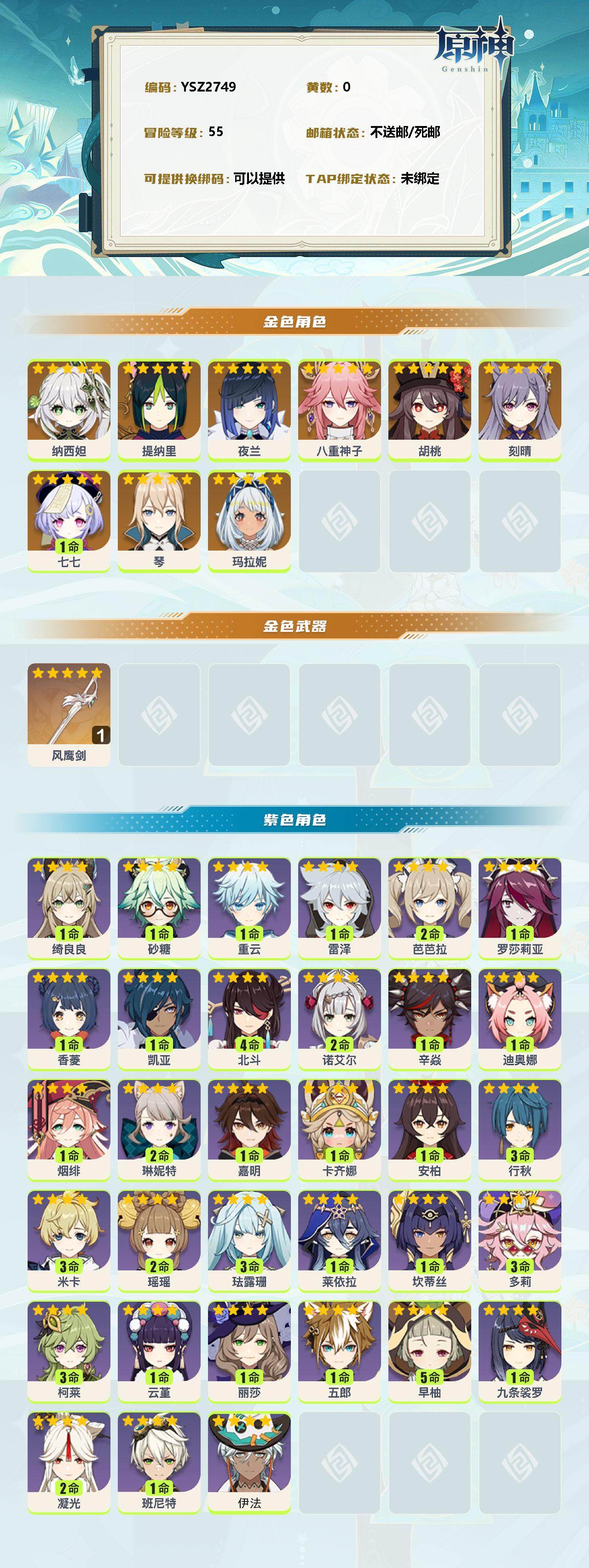 YSEY313306原神账号详情图2