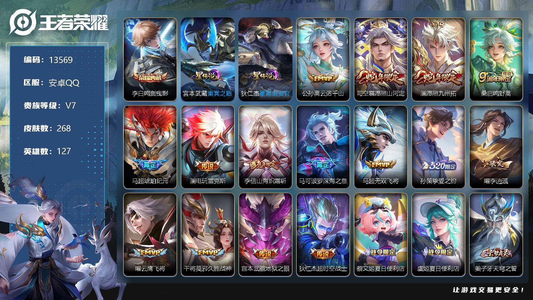 王者荣耀账号安卓QQ可换绑 【金标万战李信 金标太乙真人 李白典藏 李逍遥 520孙策 马超琥珀纪元 多传说限定质量号】 2星传说 17按键 3754星币 12王者印记 五级铭文200 BX0967 可二次 安卓Q-V