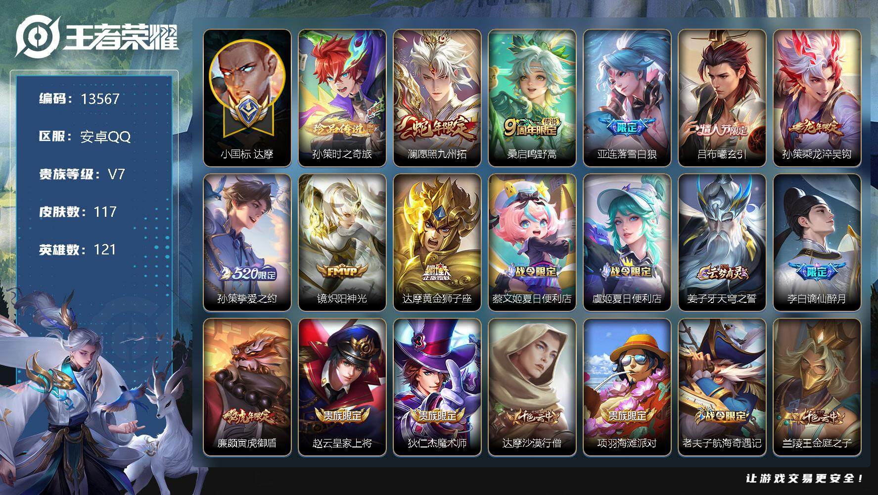 王者荣耀账号安卓QQ可换绑【战力精品号 对抗路56段 小国标达摩 金标万战孙策 金标鬼谷子 金标盾山 孙策珍品 520孙策 情人节吕布 多传说限定质量号】 幸运值270 4585星币 2按键 8王者印记，五级铭文130