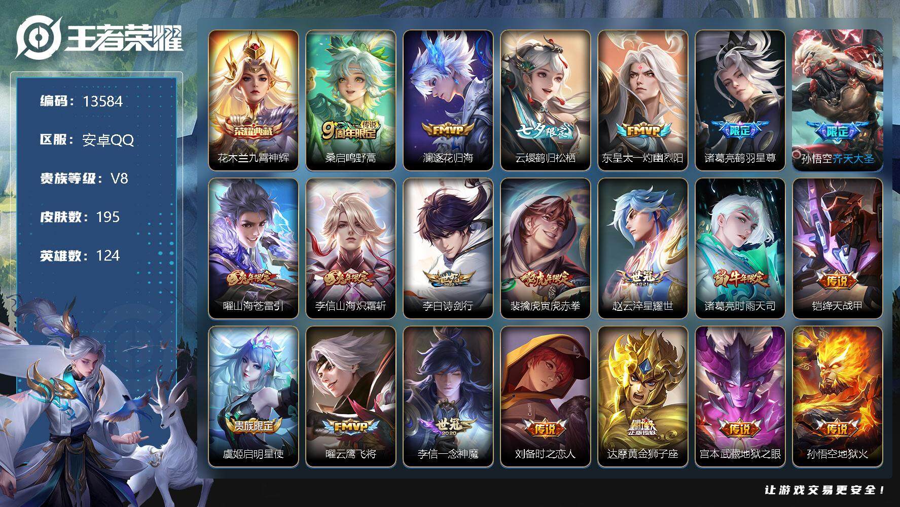 王者荣耀账号安卓QQ可换绑【花木兰典藏 兔年限定 七夕云缨 兔年限定 傲雪梅枪 飞衡 至尊宝 多传说限定号】 5按键 6王者印记 五级铭文60 kk3889 可二次 安卓Q-V8-195皮肤-1典藏-20传说-51史诗