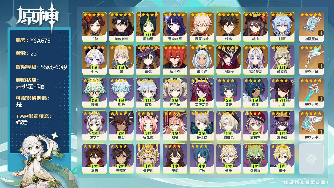 原神账号官服 天空岛【YSA679】57级/23黄/女主/19个五星角色/4个五星武器/0命茜特菈莉/0命恰斯卡/0命玛拉妮/0命千织/0命莱欧斯利/2命提纳里/0命雷电将军/0命枫原万叶/0命胡桃/0命甘雨/0命钟离