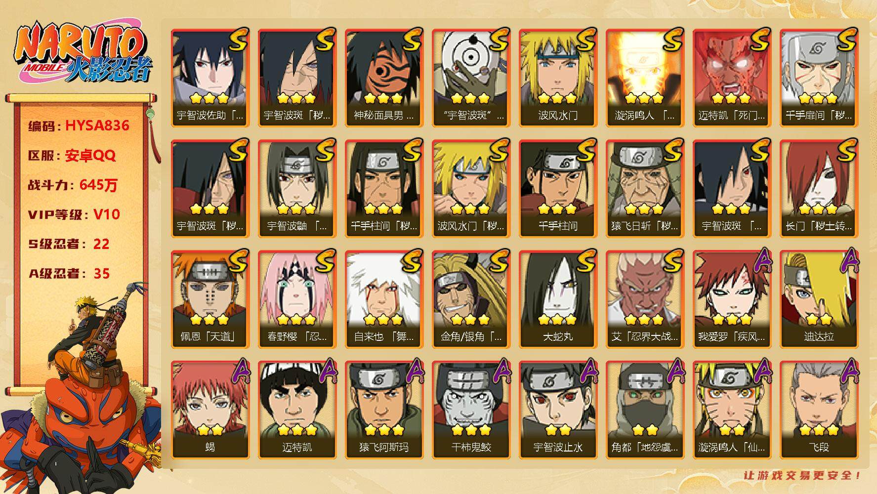 火影忍者账号安卓QQ【HYSA836】V10/战力645W/S忍22/A忍35/秽土斑/达鲁伊/死司飞段/止水/药师兜「