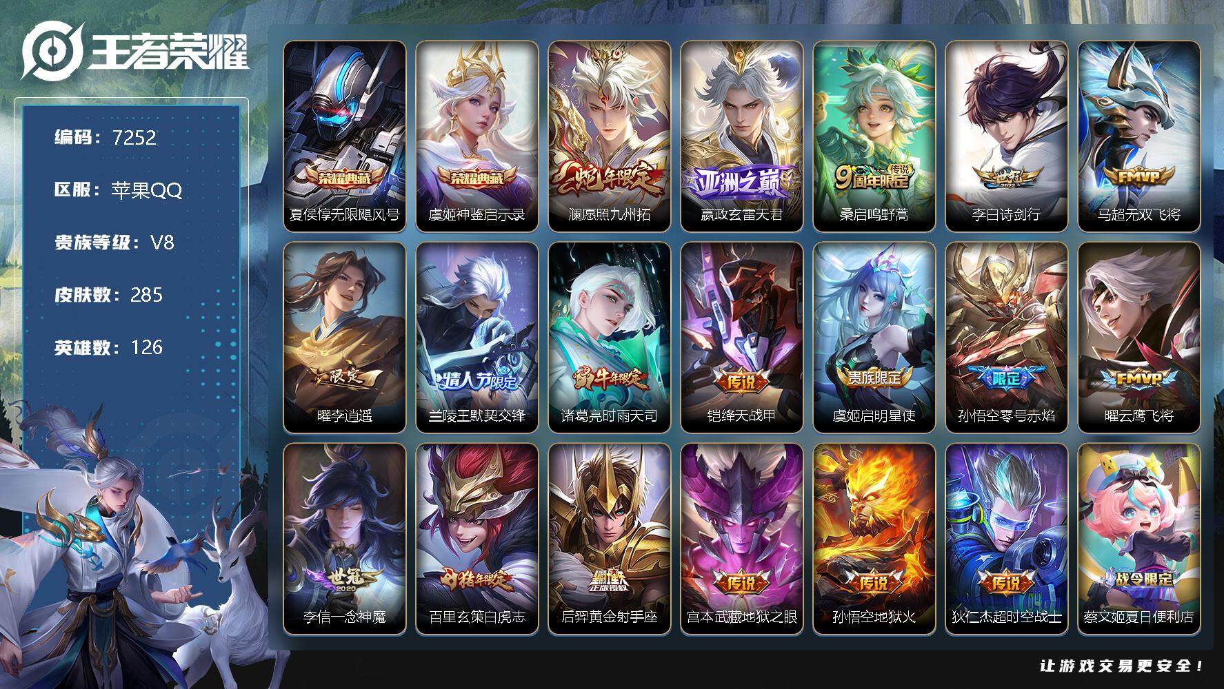 WZLX3379041王者荣耀账号详情图8