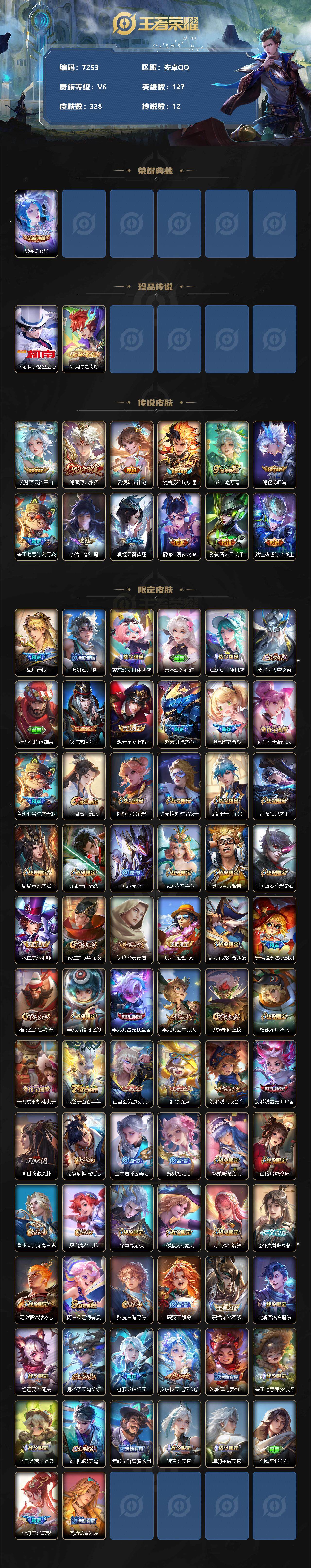 WZLX3379043王者荣耀账号详情图2