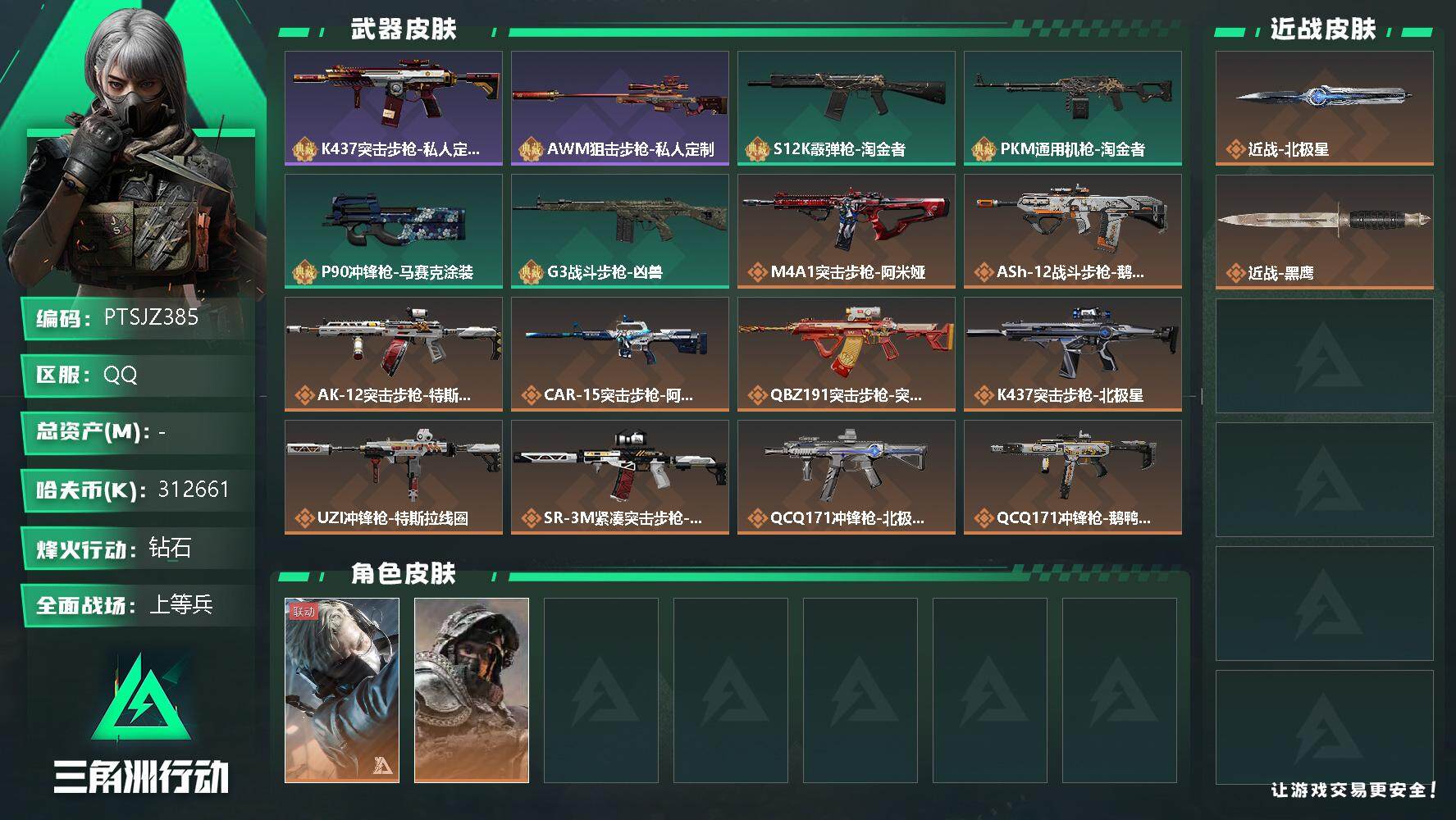 三角洲行动账号QQ【PTSJZ385】k哈伏币-447m流动资产-60烽火等级-钻石-30战场等级-上等兵
【干员外观