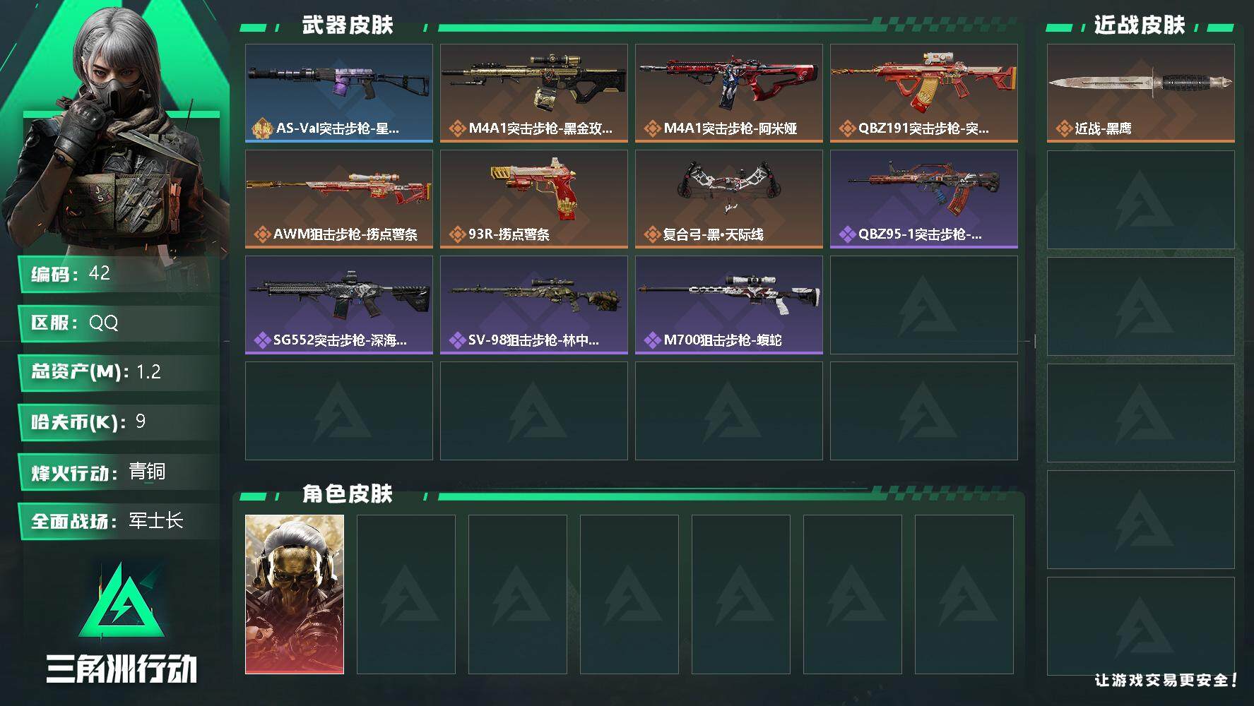 三角洲行动账号QQ账号亮点：红狼-蚀金玫瑰 As Val突击步枪-星之彩 M4A1突击步枪-蚀金玫瑰，M4A1突击步枪