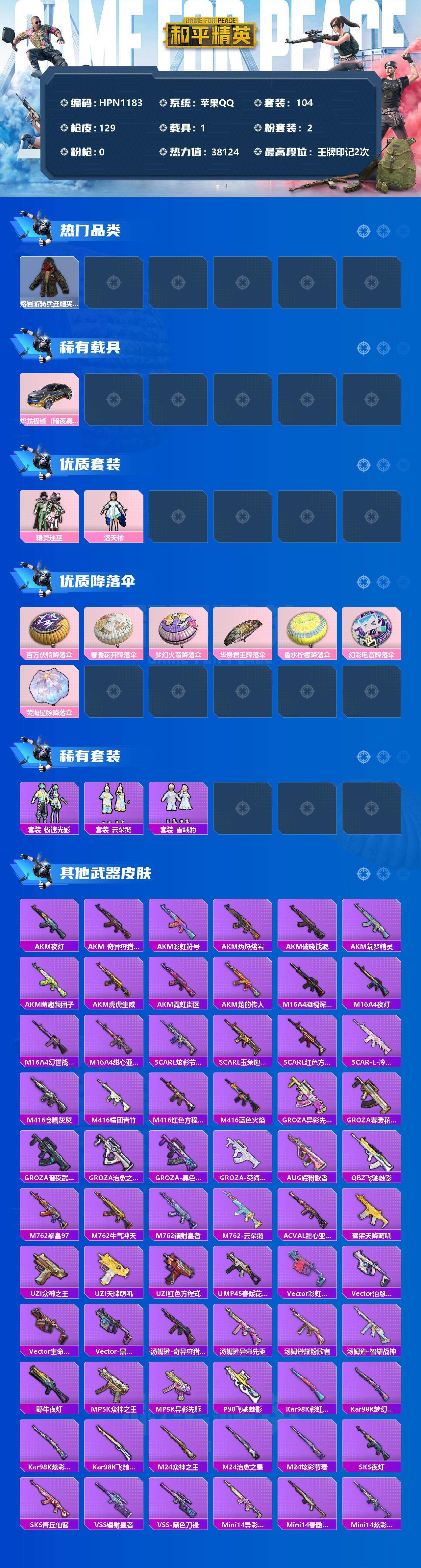 HPCMW3423068和平精英账号详情图2 HPCMW3423068和平精英账号详情图2