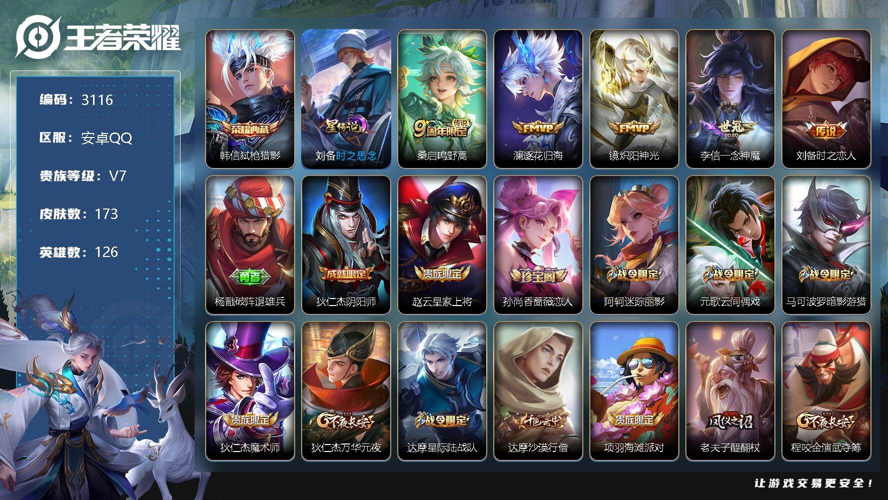 WZJZ3324282王者荣耀账号详情图22