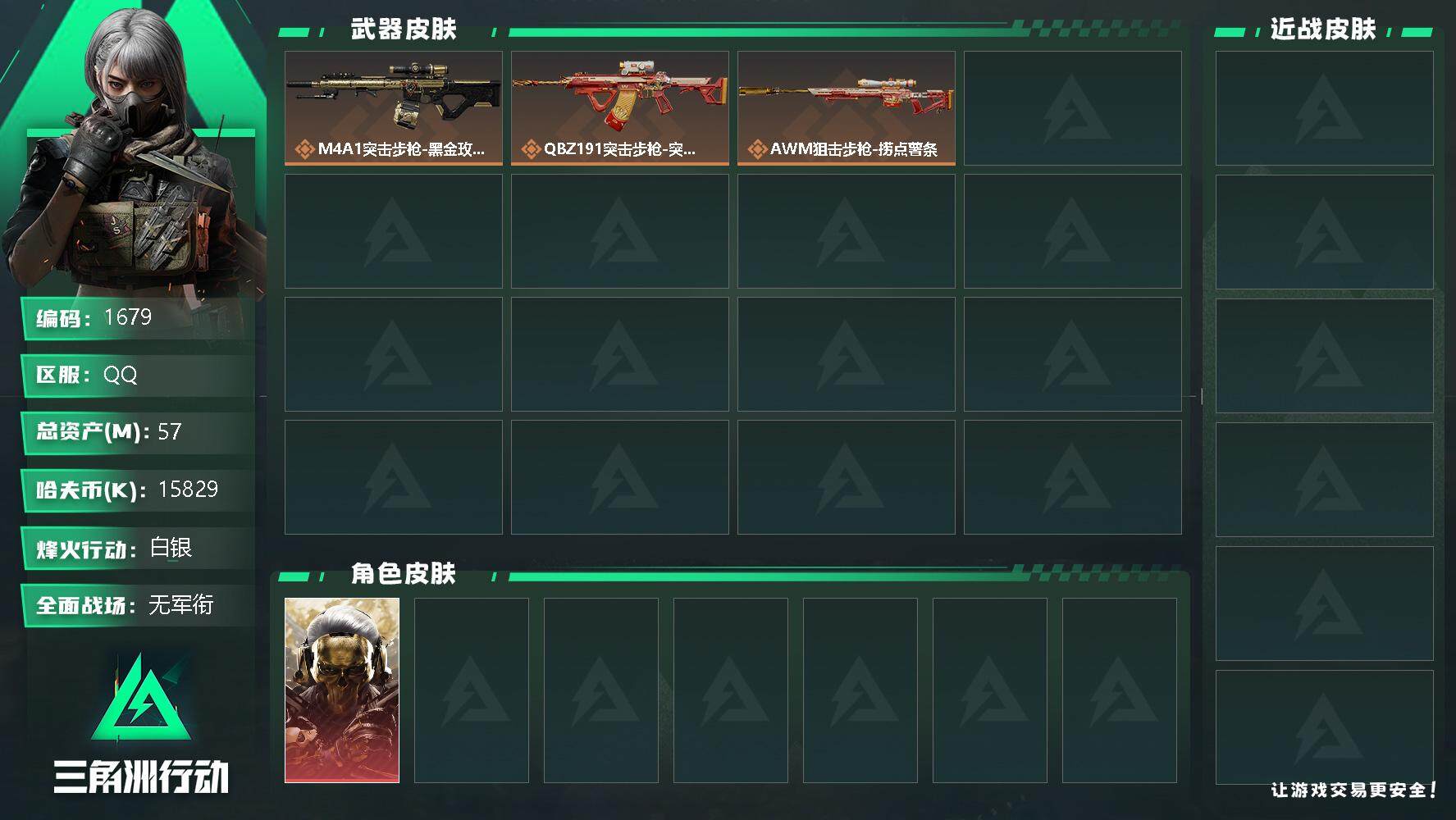 SJZQM341324三角洲行动账号详情图4