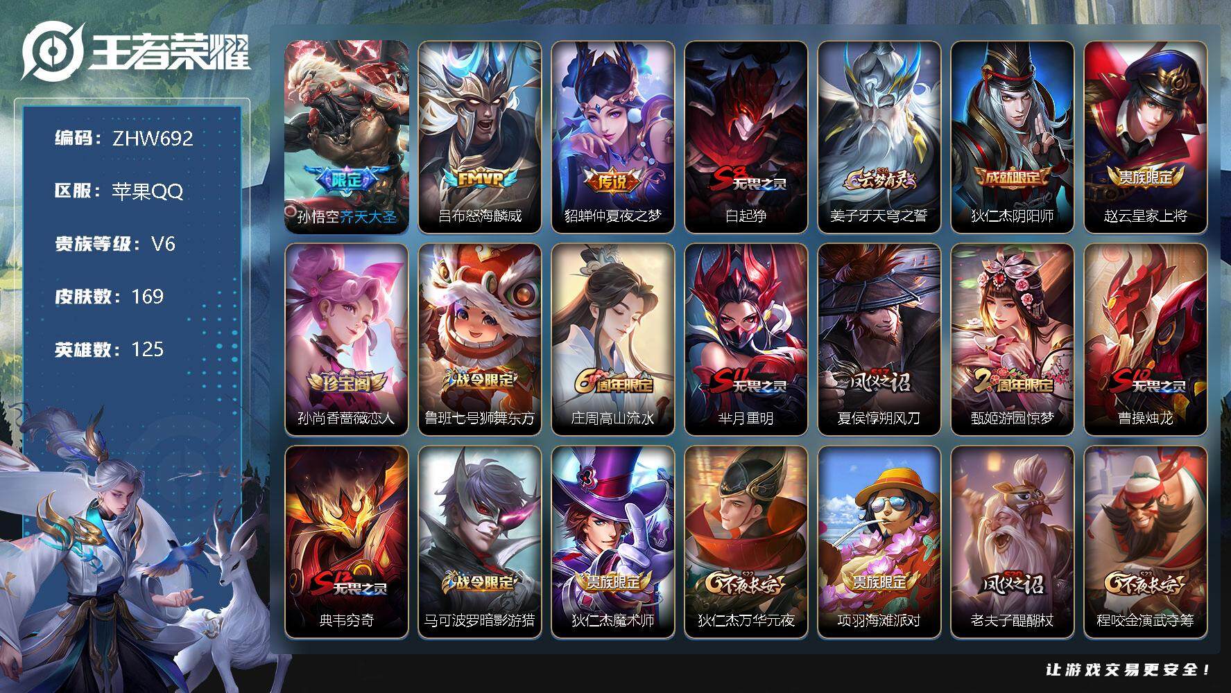 WZLX3331064王者荣耀账号详情图7