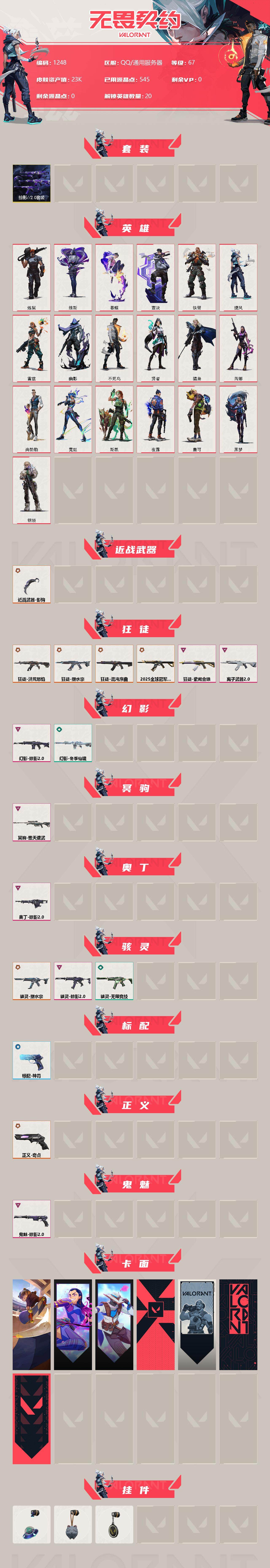 WWQXL318020无畏契约账号详情图2 WWQXL318020无畏契约账号详情图2