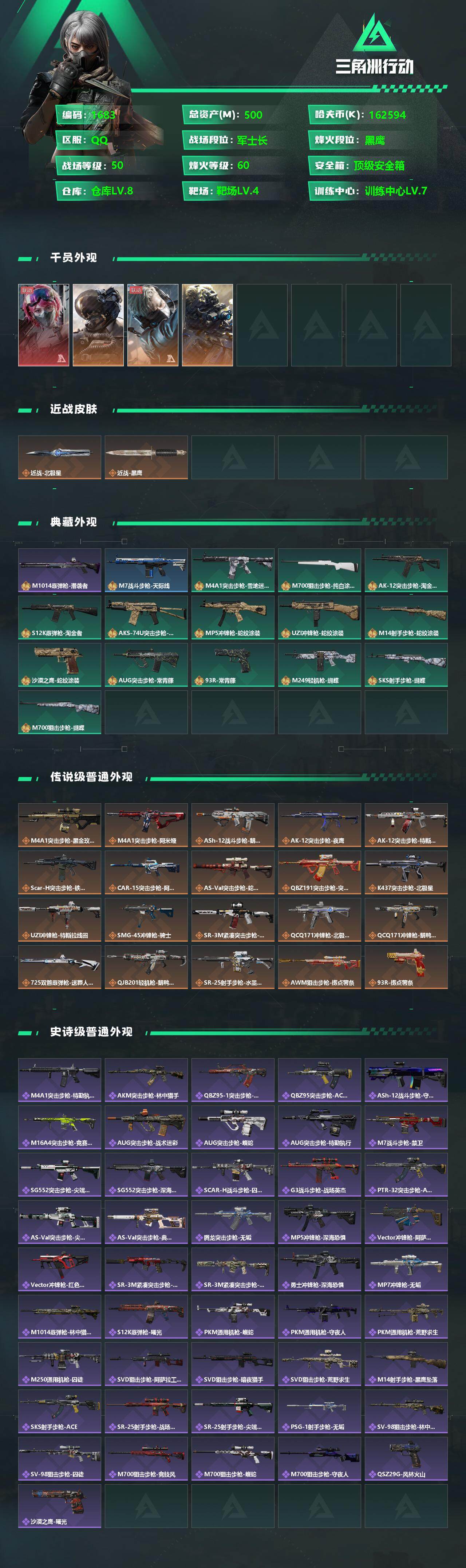 SJZQM343897三角洲行动账号详情图5 SJZQM343897三角洲行动账号详情图5