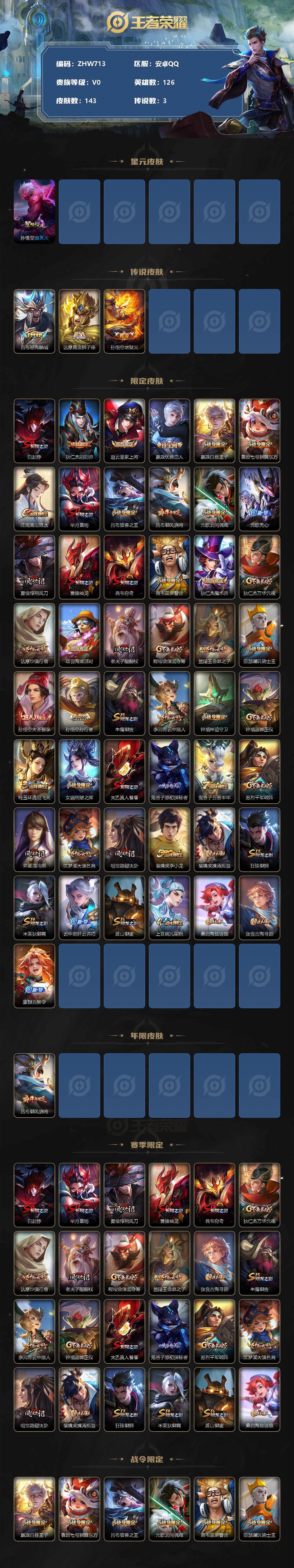 WZLX3335932王者荣耀账号详情图2 WZLX3335932王者荣耀账号详情图2