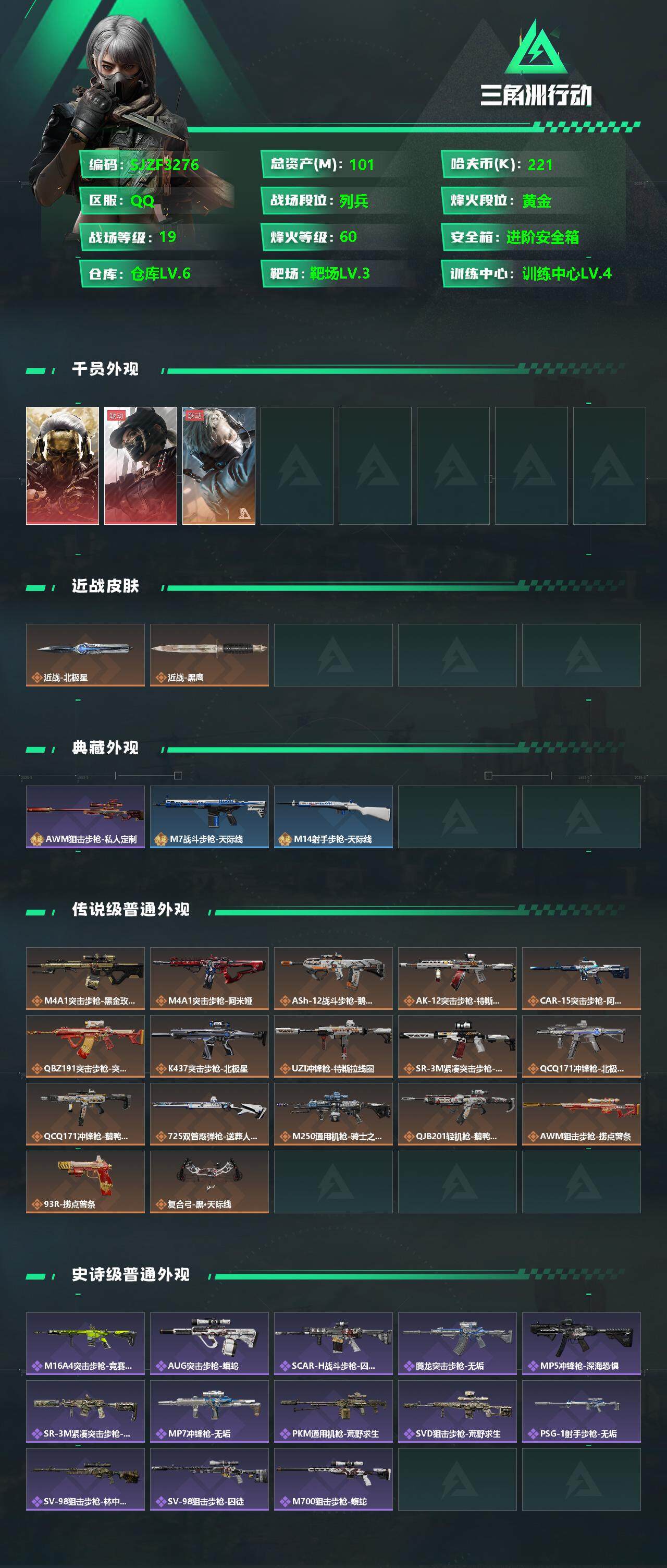 SJZCMW342490三角洲行动账号详情图2