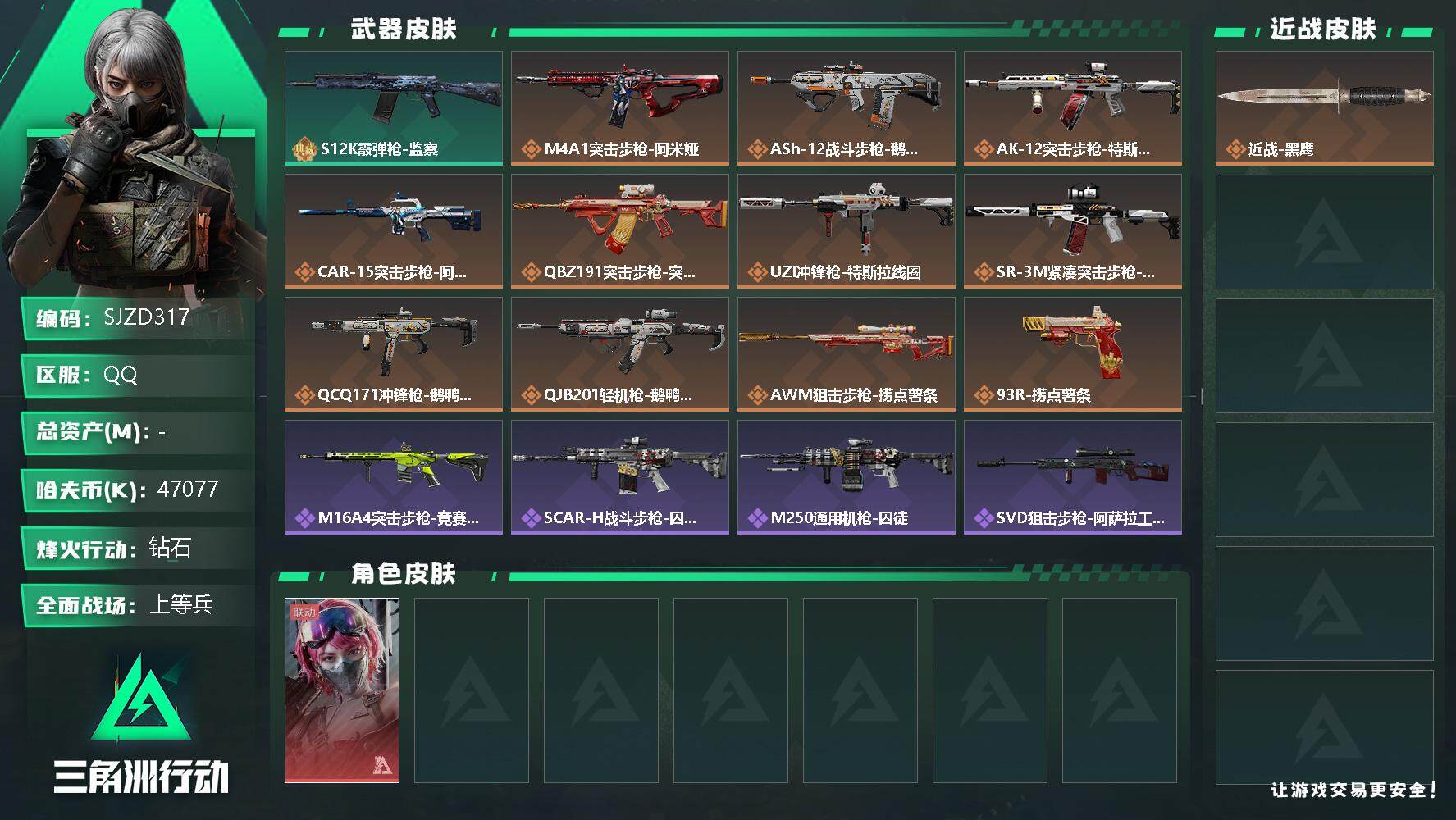 三角洲行动账号QQ【SJZD317】哈夫币(K)：47077K/哈夫币(K)：47077K/传说枪皮数：11/全面战场