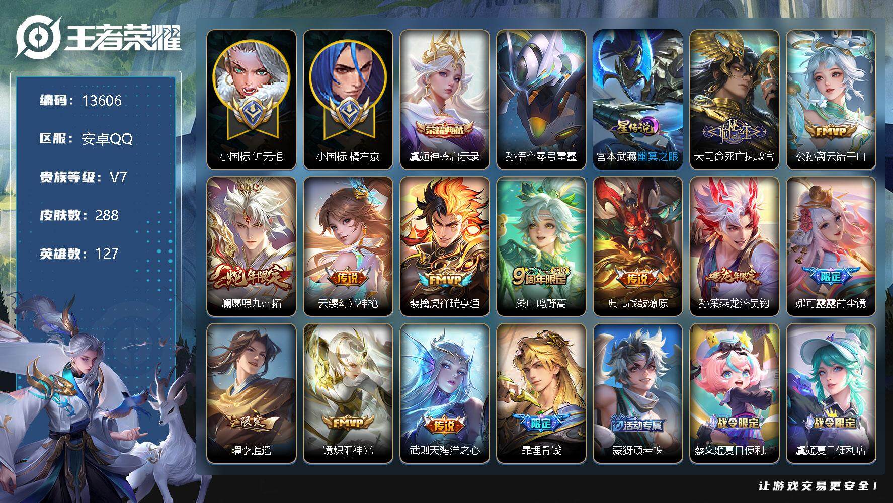 王者荣耀账号安卓QQ可换绑【打野56段 对抗路45段 小国标橘右京 小国标钟无艳 曹操万战金标 影万战金标 戈娅金标万战 9金标 李逍遥 龙年限定 蛇年限定】 9按键 2星传说，18王者印记，五级铭文250，CD132