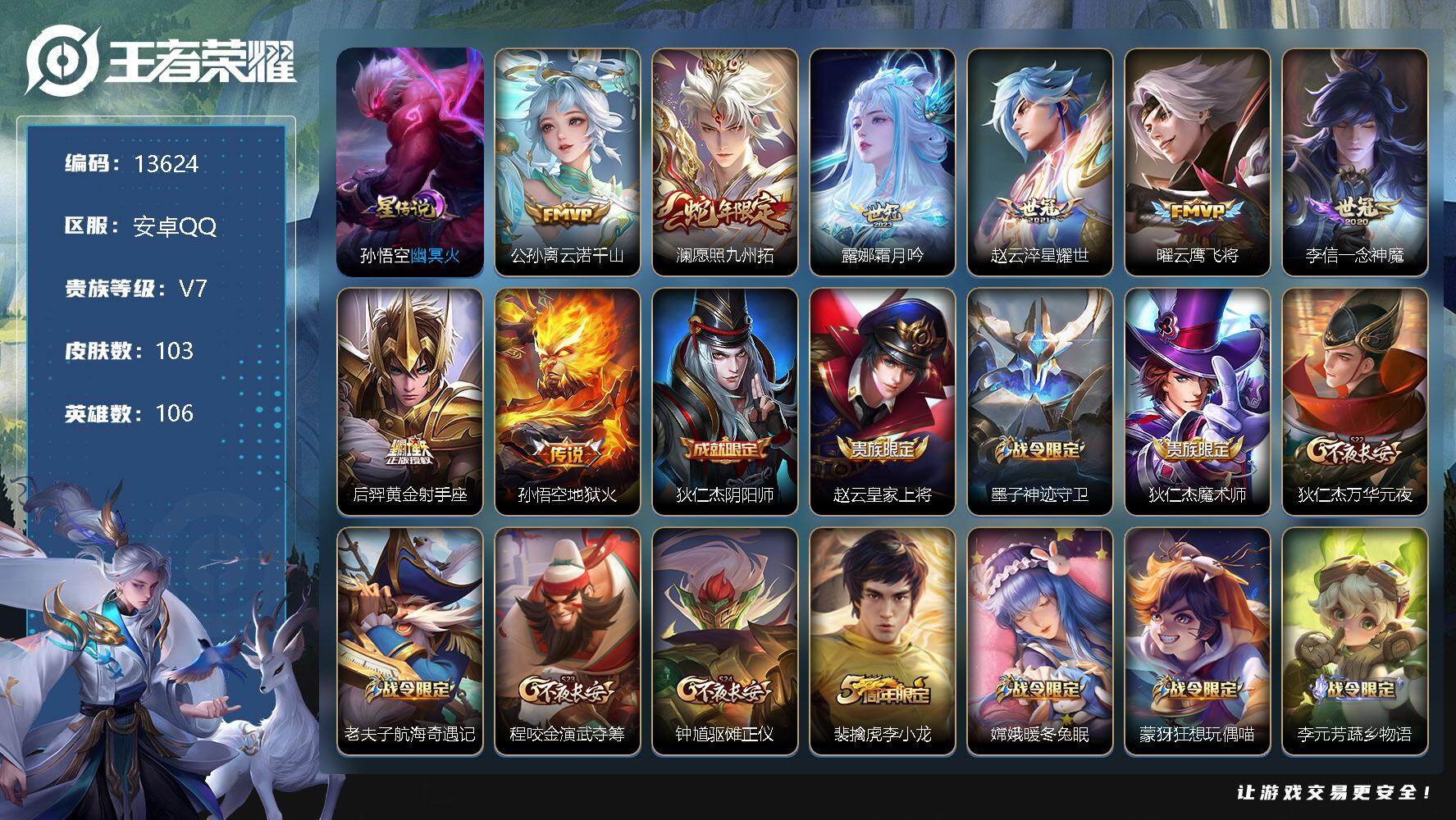 王者荣耀账号安卓QQ可换绑【金标李信 蛇年限定 多传说限定号】 7按键，1星传说，3王者印记，五级铭文80，KK3922，可二次，安卓Q-V7-103皮肤-8传说-24史诗【英雄全皮】：影全皮【星元皮肤】：孙悟空幽冥火