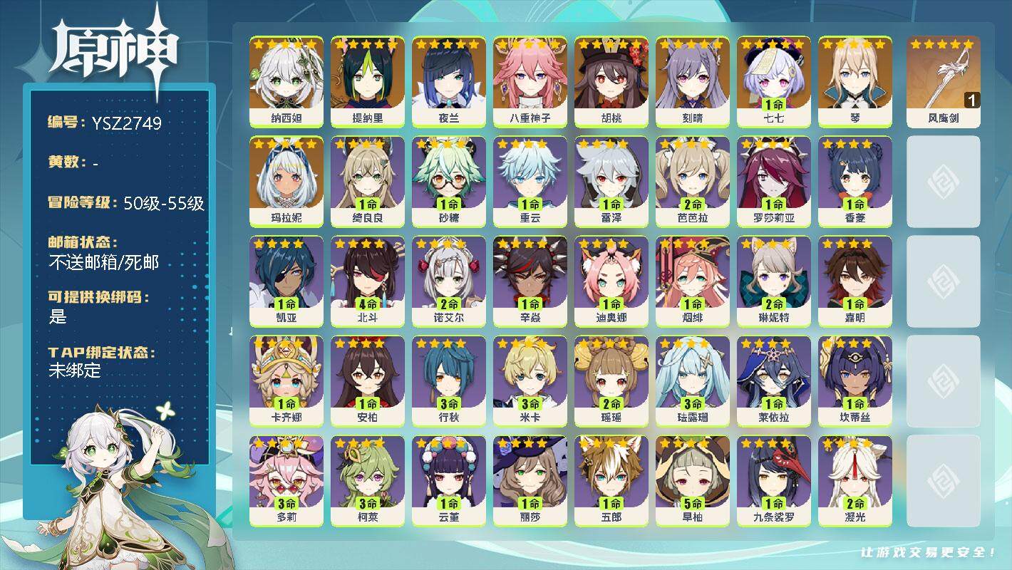 原神账号官服 天空岛【YSZ2749】55级/女主/10个五星角色/0命玛拉妮/0命纳西妲/0命提纳里/0命夜兰/0命八重神子/0命胡桃/0命琴/0命刻晴/1命七七/精1风鹰剑/0命伊法/0命卡齐娜/0命嘉明/2命琳妮