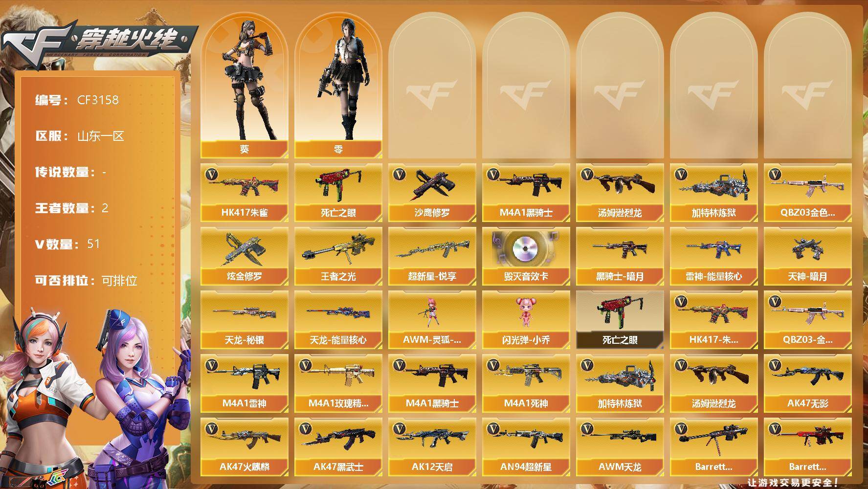 10997516】【10997516】[12837460]山东一区-51V-2王者-1炫金