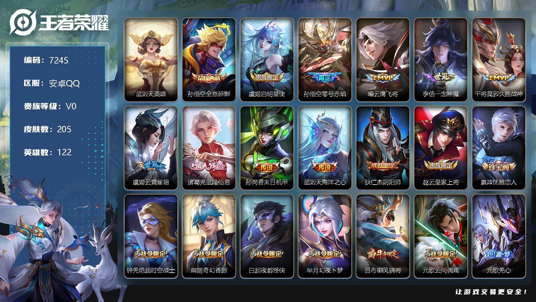 WZLX3379034王者荣耀账号详情图6