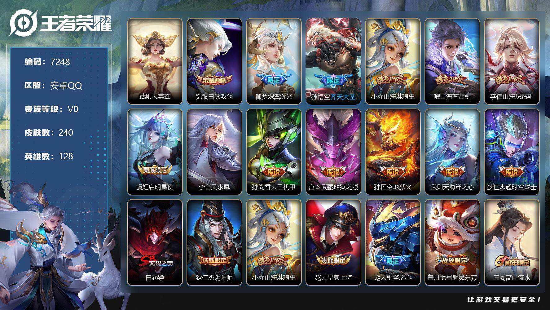 WZLX3379035王者荣耀账号详情图6