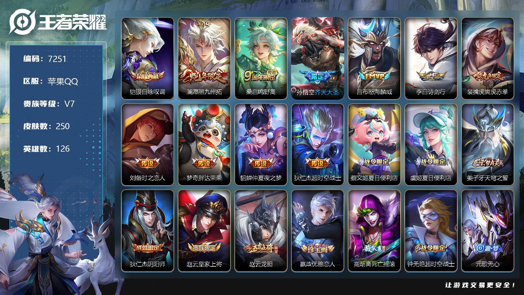 WZLX3379038王者荣耀账号详情图7