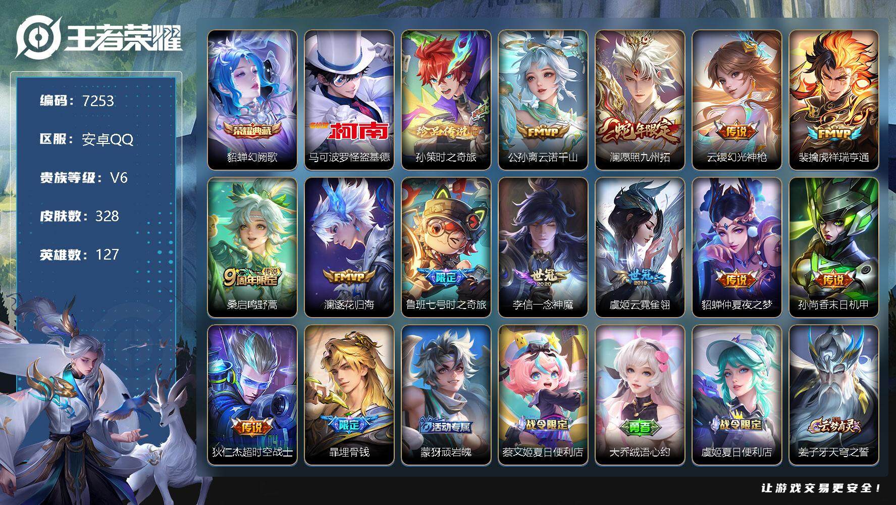 WZLX3379043王者荣耀账号详情图7