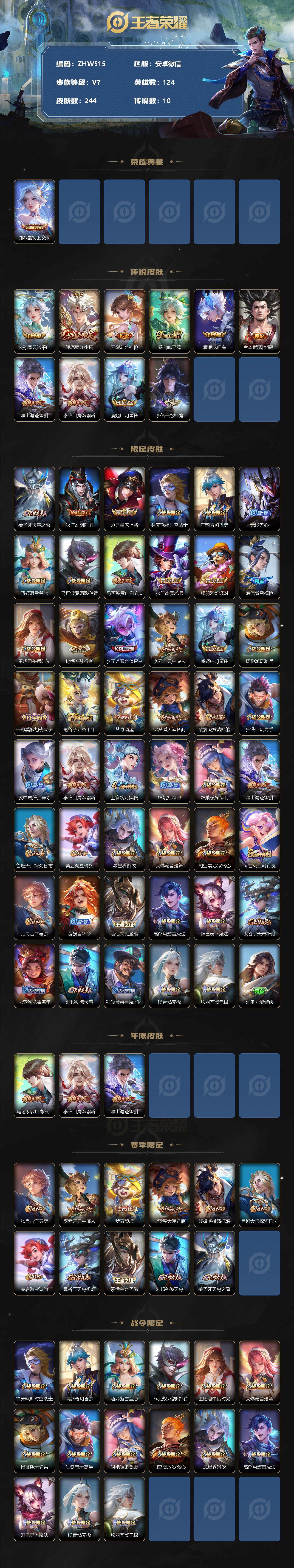 WZLE3372996王者荣耀账号详情图2