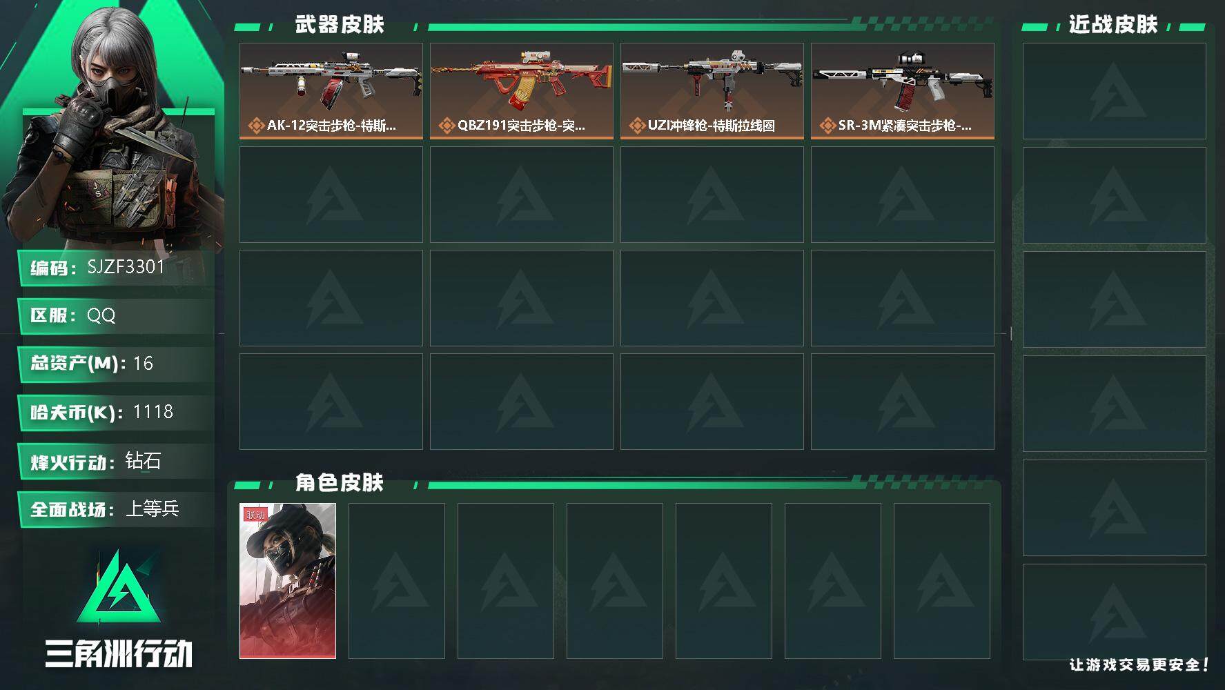 三角洲行动账号QQ【SJZF3301】总资产(M)：16M/哈夫币(K)：1118K/哈夫币(K)：1118K/全面战