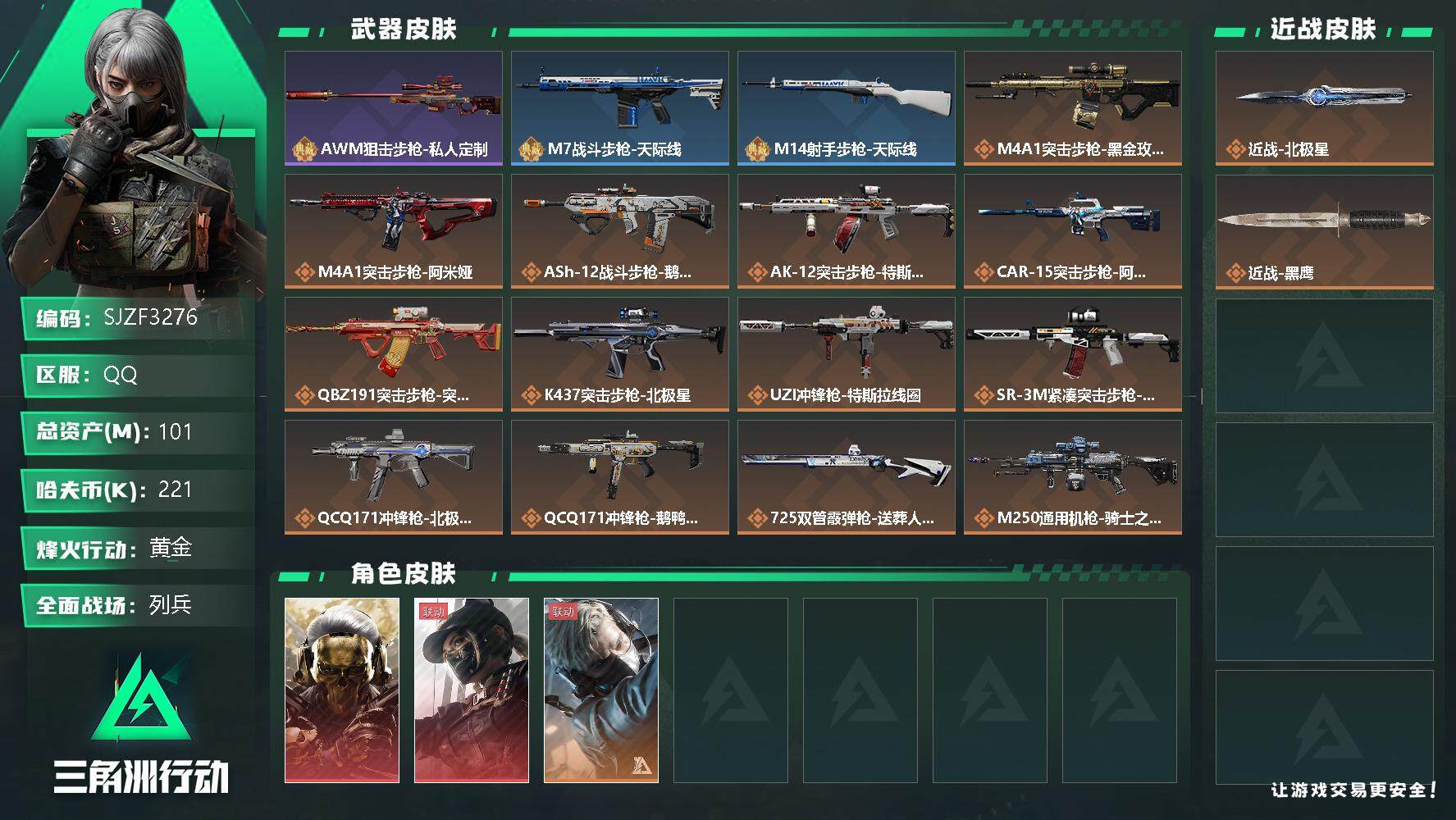 三角洲行动账号QQ【SJZF3276】总资产(M)：101M/哈夫币(K)：221K/哈夫币(K)：221K/全面战场等级：19_段位：列兵/烽火地带等级：60_段位：黄金/红狼-蚀金玫瑰/露娜-黑·天际线/蜂医-送