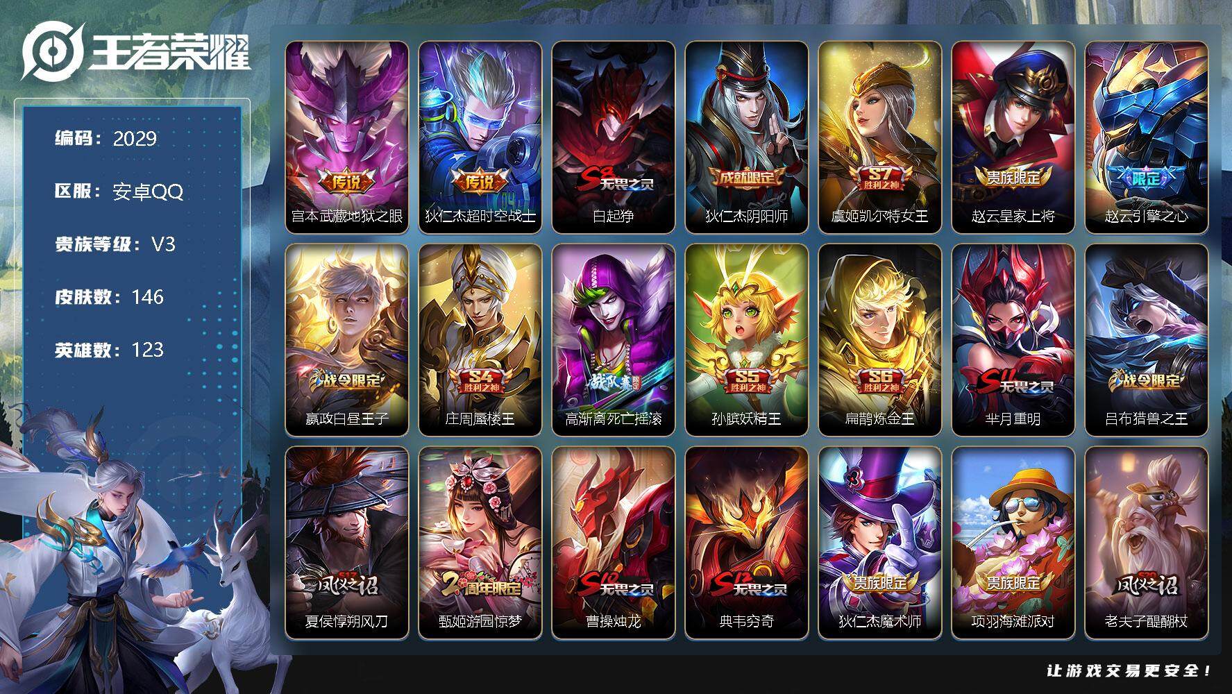 王者荣耀账号安卓QQ【男神野王号·小国标云中君·银标百里玄策·打野26段·梅西·至尊宝】安卓Q-V7-最强王者段位-12