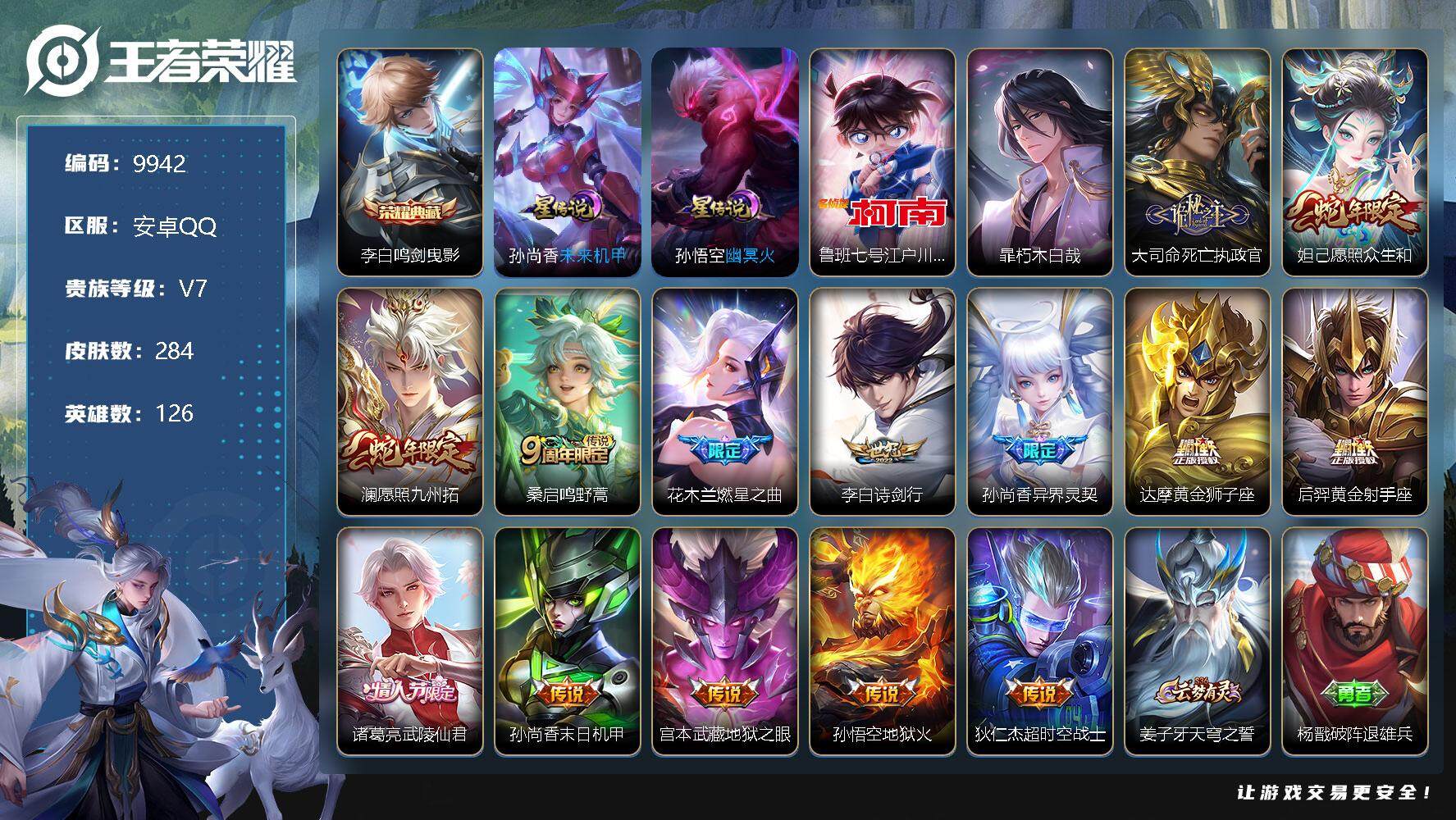 王者荣耀账号安卓QQ[13542607]W8836，，，可立即换绑无需挂单养号，，，，铭文满级，，，典藏1，，传说14，