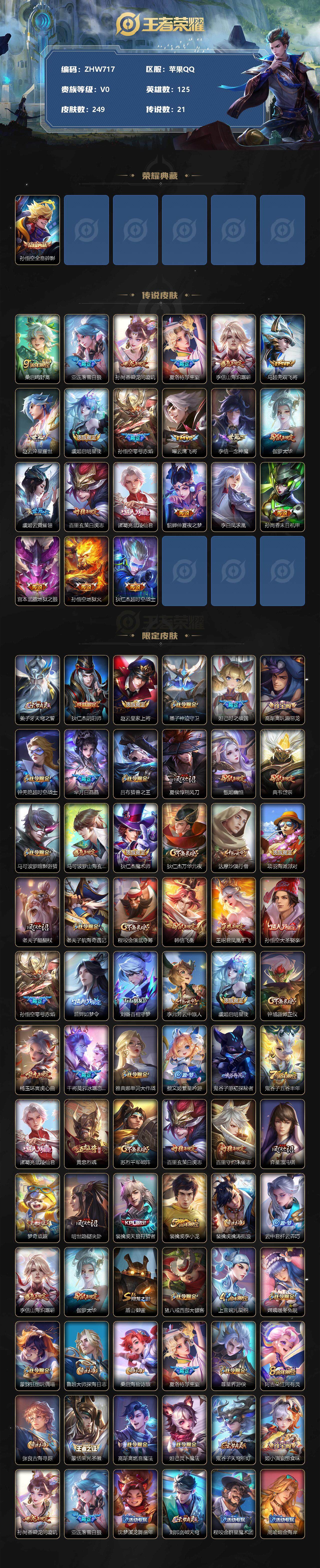 WZLE3335933王者荣耀账号详情图2