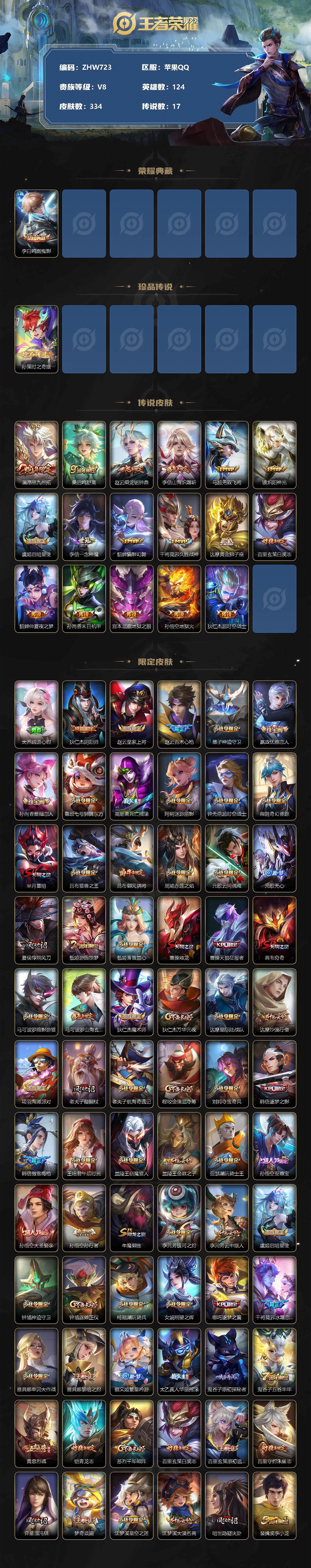 WZLE3325552王者荣耀账号详情图2