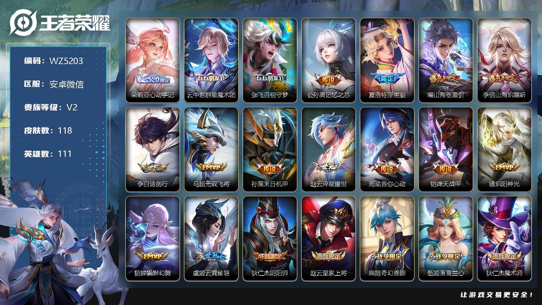 王者荣耀账号安卓VX安卓WX-V2-荣耀黄金II段位-111英雄-118皮肤-0典藏-0珍品无双-0无双-0珍品传说-16传说-37史诗
【传说皮肤】：朵莉亚心动手记，云中君群星魔术团，张飞百相守梦，公孙离记忆之芯，夏