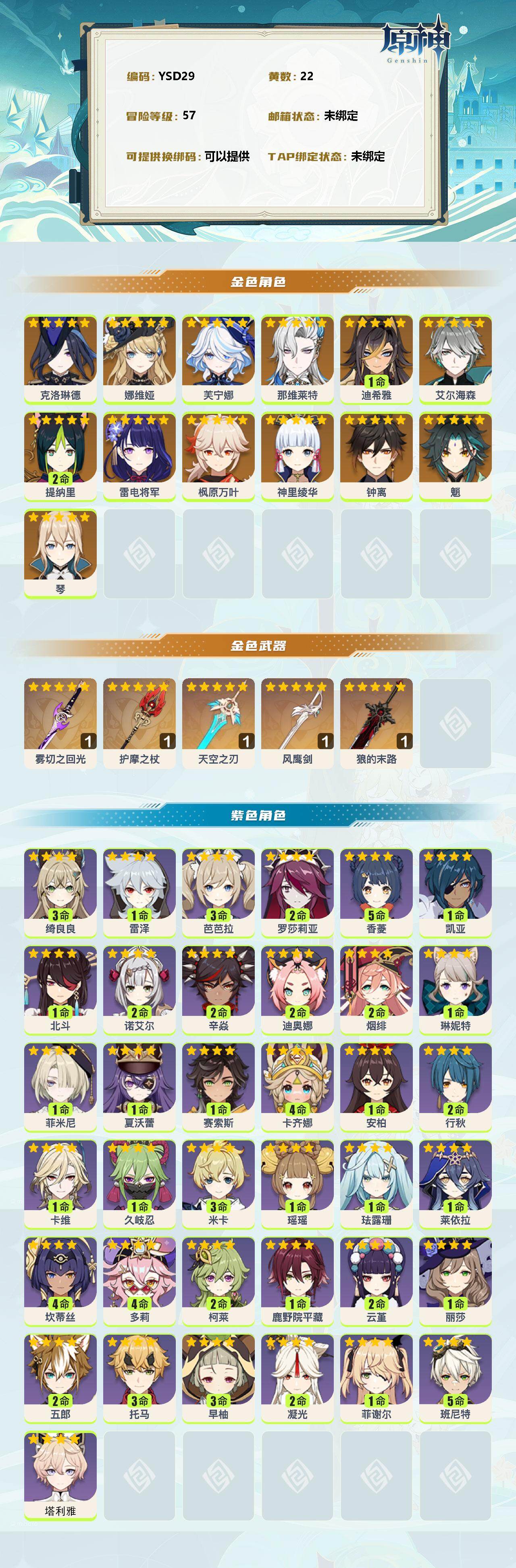 YSEY316146原神账号详情图2