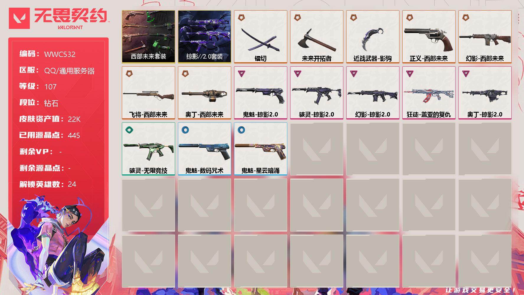 无畏契约账号QQ【WWC532】终极*7/卓越*5/皮肤*17/等级*107/段位:钻石/西部未来/掠影//2.0套