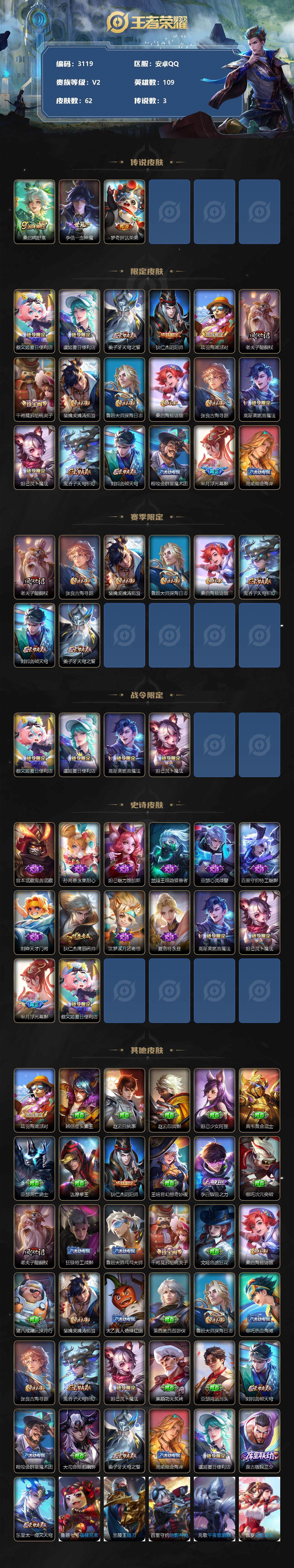 WZJZ3343869王者荣耀账号详情图2