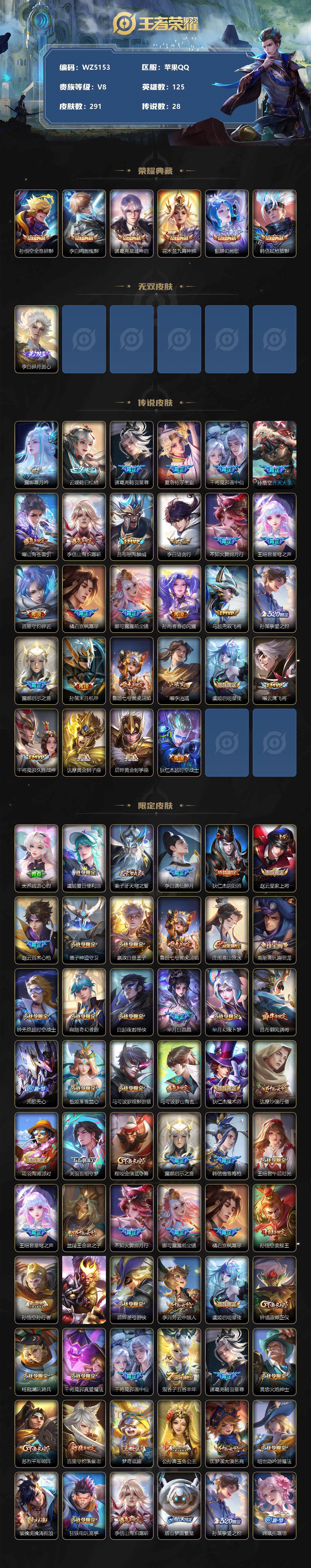 WZXS3385176王者荣耀账号详情图2