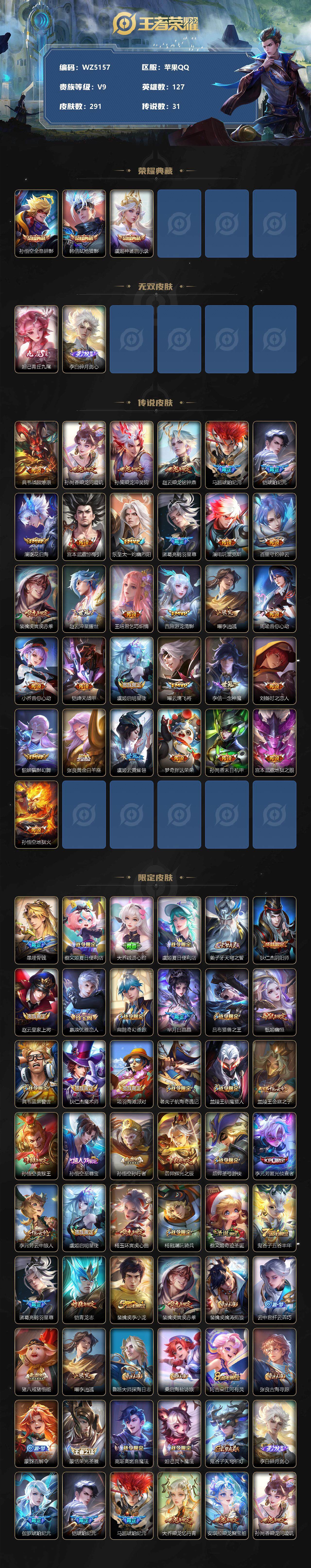 WZXS3385178王者荣耀账号详情图2