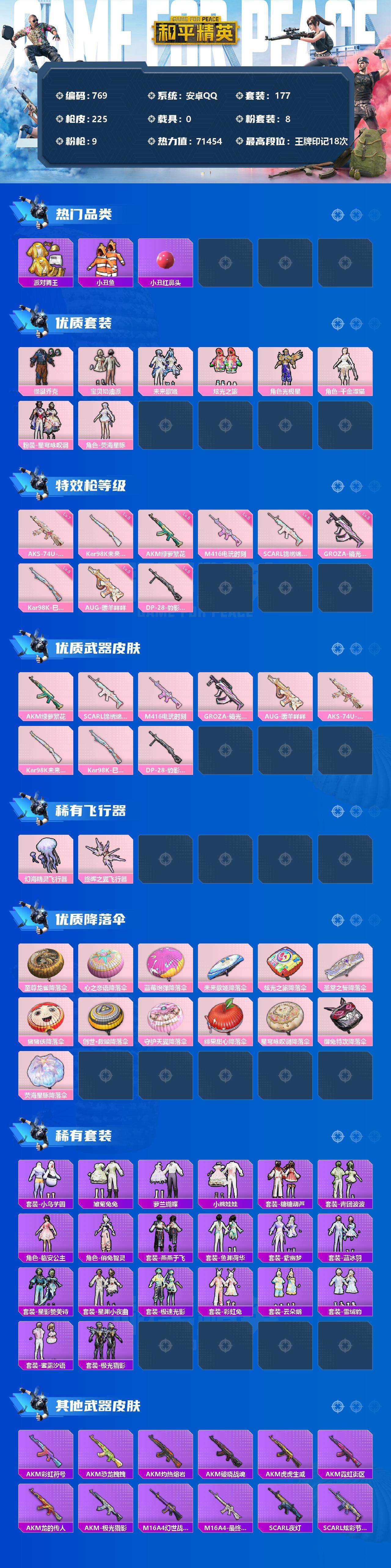 HPQM3397358和平精英账号详情图3 HPQM3397358和平精英账号详情图3