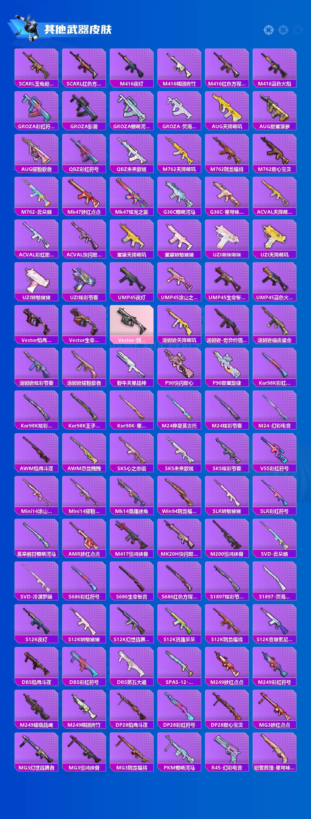 HPQM3397358和平精英账号详情图4 HPQM3397358和平精英账号详情图4