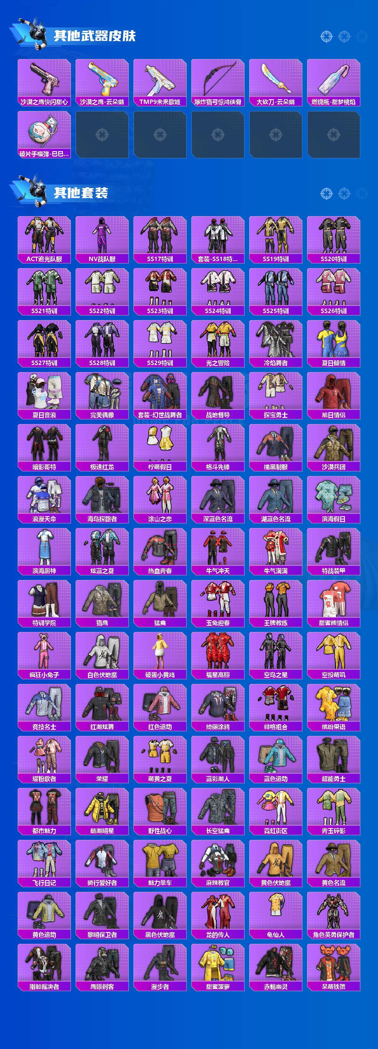 HPQM3397358和平精英账号详情图5 HPQM3397358和平精英账号详情图5