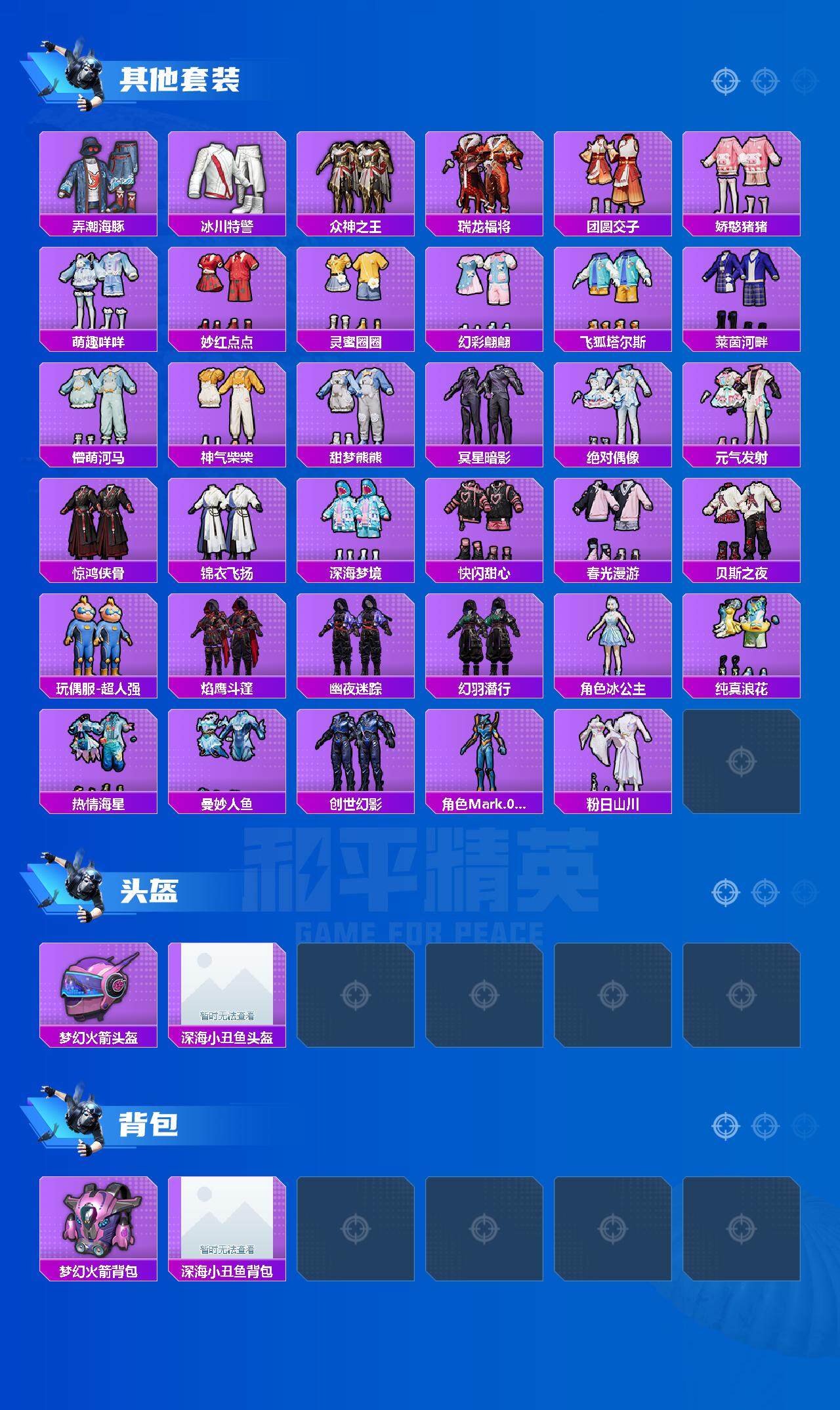 HPQM3397358和平精英账号详情图6 HPQM3397358和平精英账号详情图6