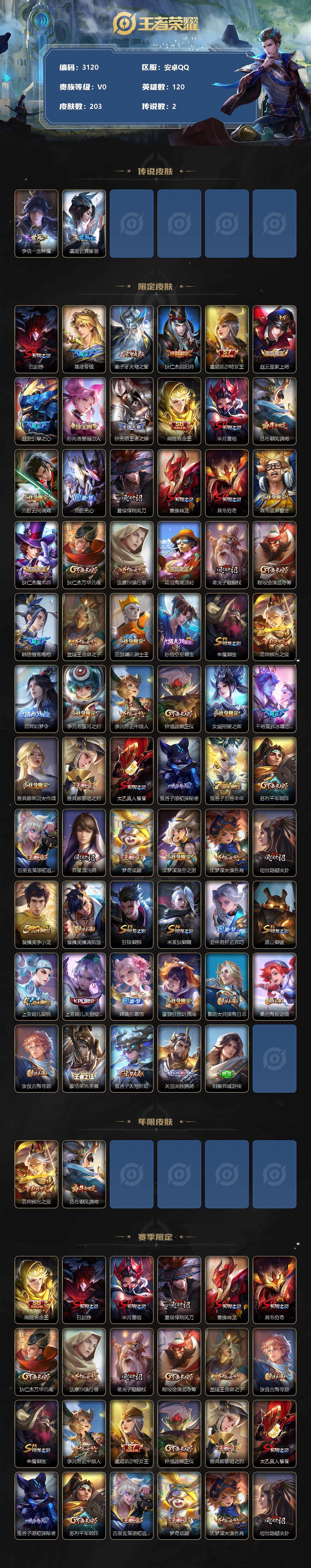 WZJZ3359997王者荣耀账号详情图2